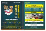 暑假招生