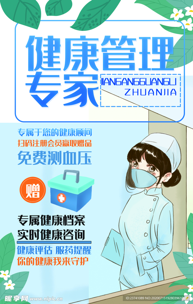 健康