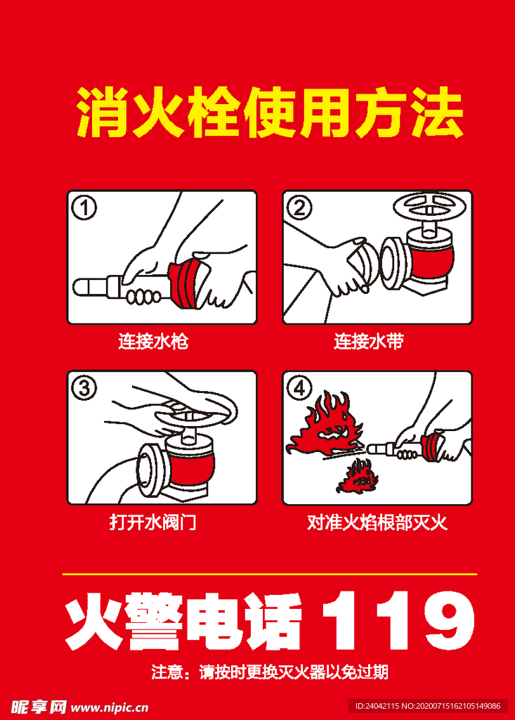 消防栓使用方法