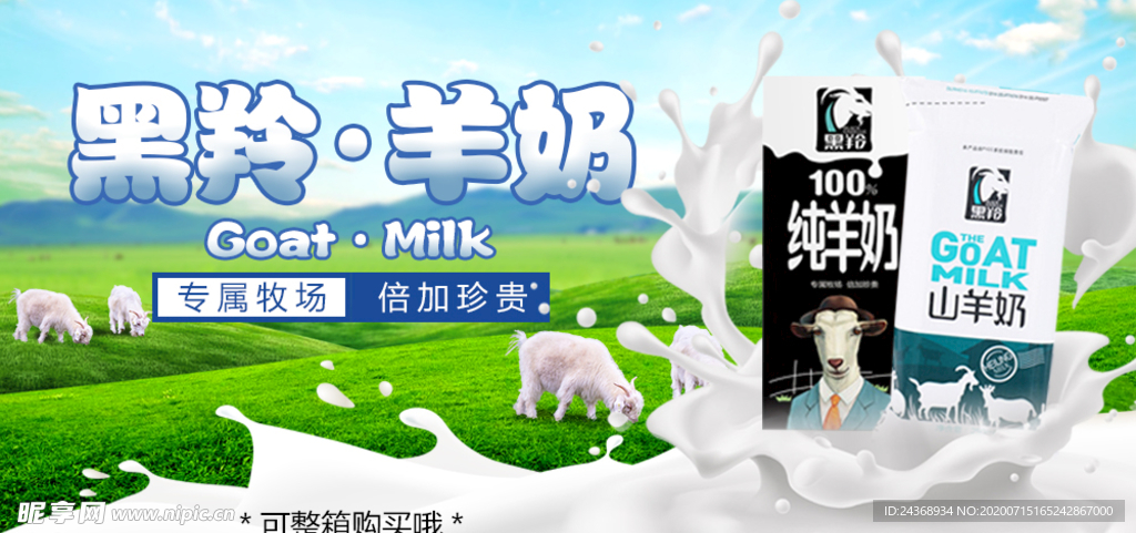 羊奶