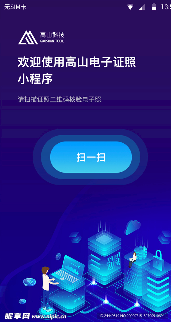 扫一扫界面设计图
