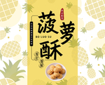 菠萝酥中式点心包装