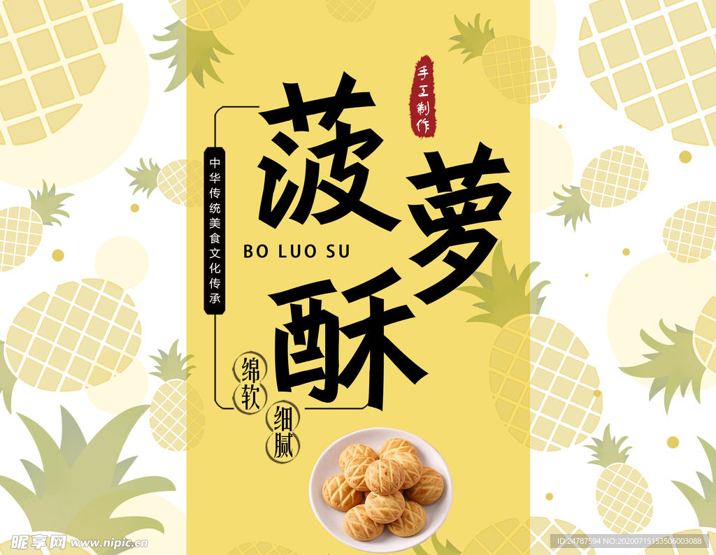 菠萝酥中式点心包装
