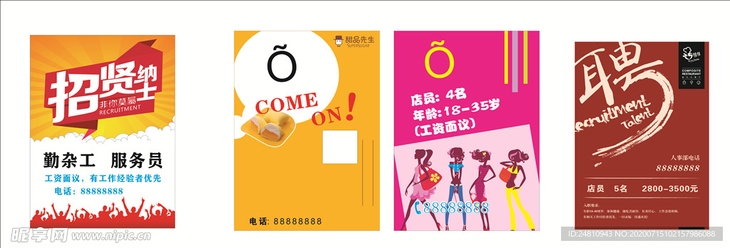 西点招聘海报