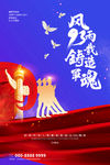 建军节