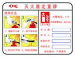 灭火器定置牌