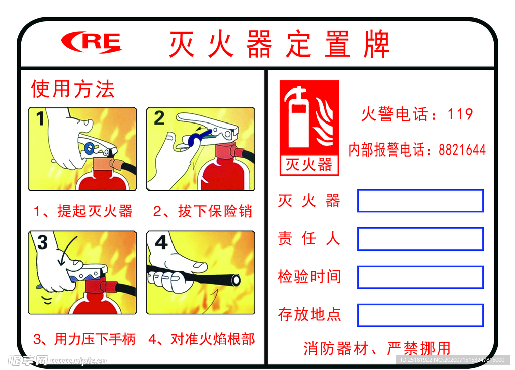 灭火器定置牌