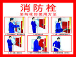 消防栓