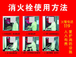 消火栓使用方法