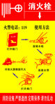 消火栓