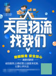 物流