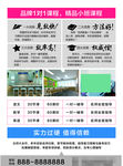 辅导班宣传单