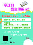 辅导班宣传单