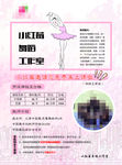舞蹈班