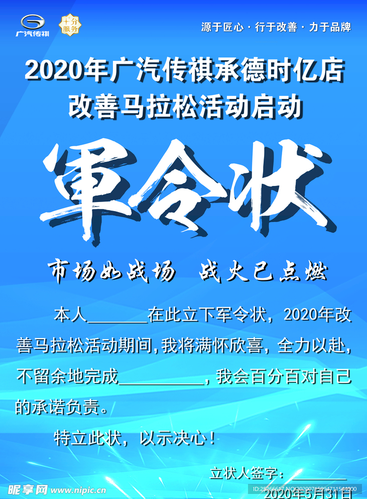 军令状 传祺 2020年