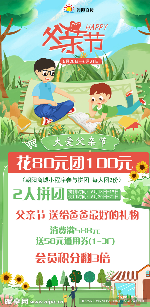 父亲节