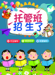托管班招生