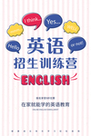 英语培训班招生