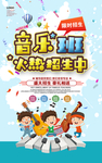 音乐班招生