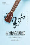 吉他培训班