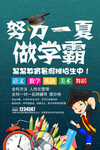暑假班招生