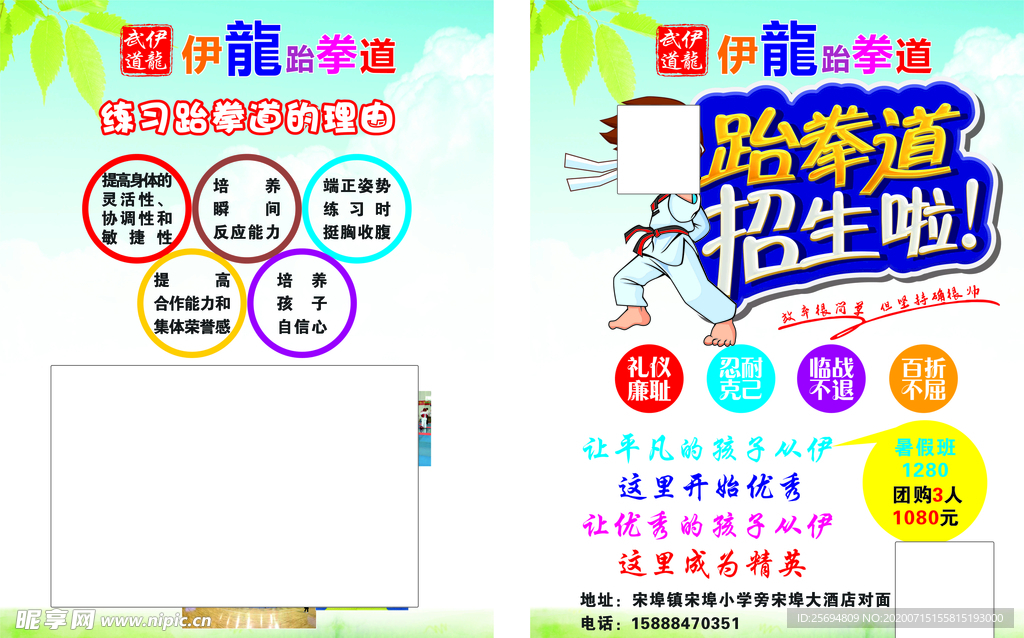 跆拳道宣传单