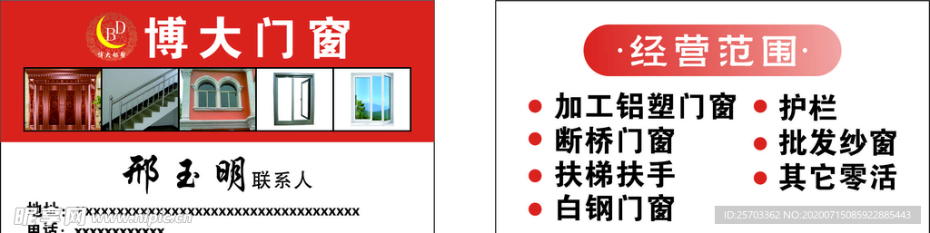门窗名片