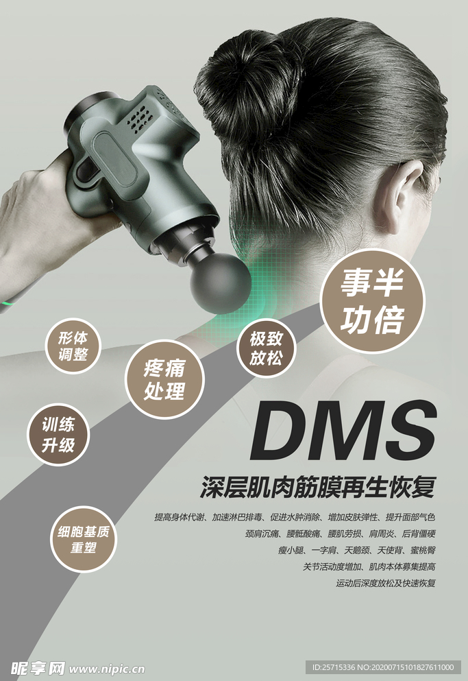 DMS海报