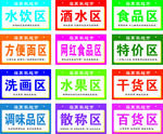 超市分区牌  吊牌  吊旗
