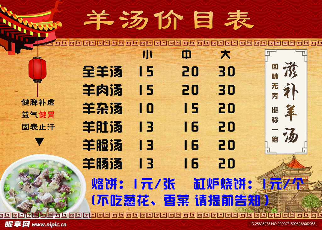 羊汤 图片 价格 色彩 复古