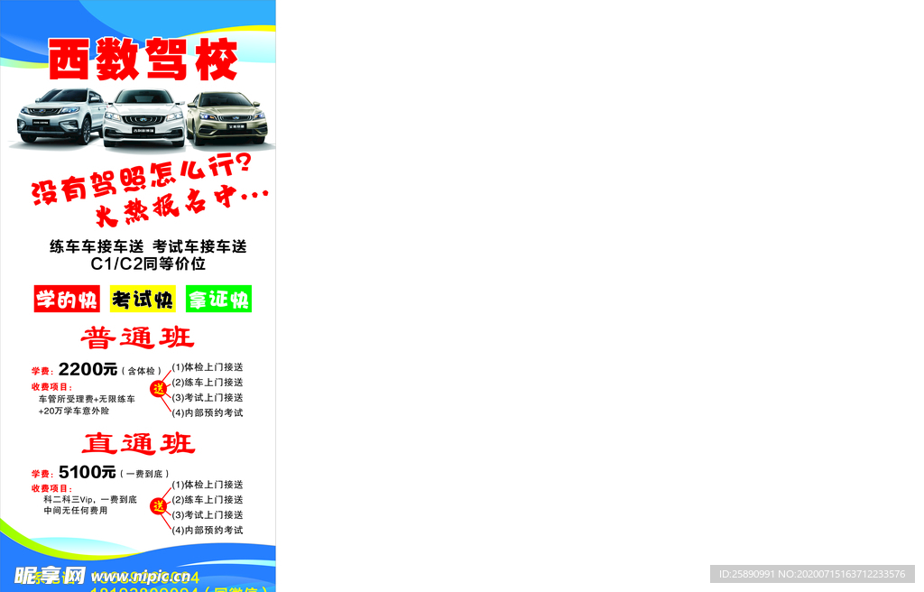 驾校门型展架