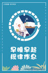 公益海报 早睡早起 作息规律