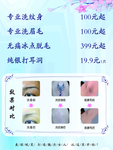 洗纹身 洗眉毛 冰点脱毛