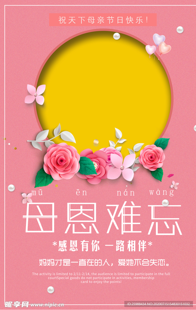 母亲节