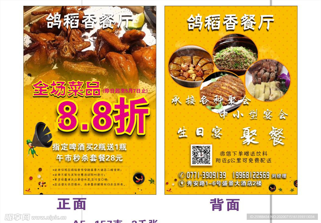 宣传海报