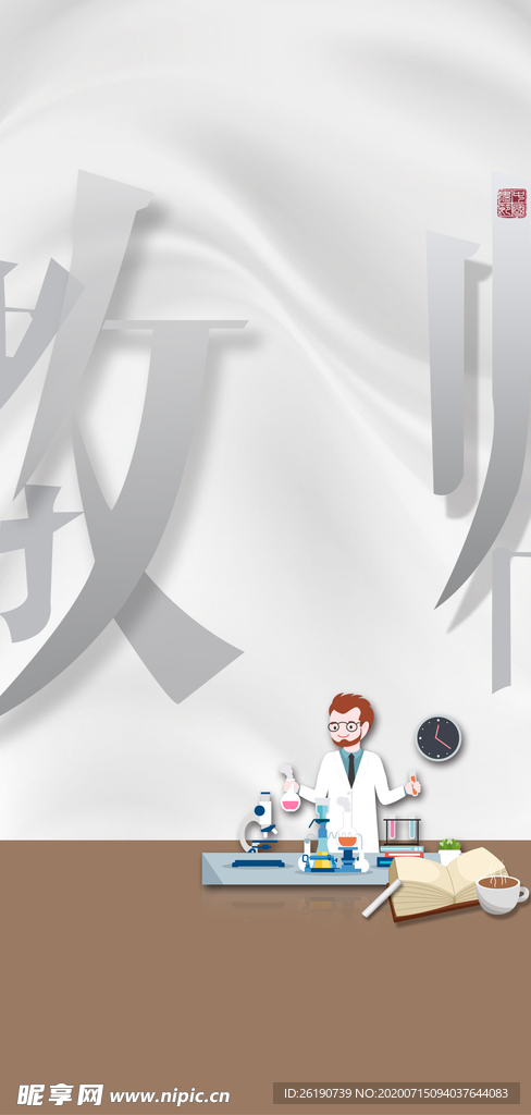 教师节气