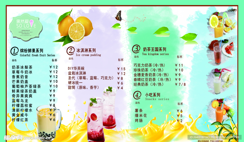 奶茶价目表