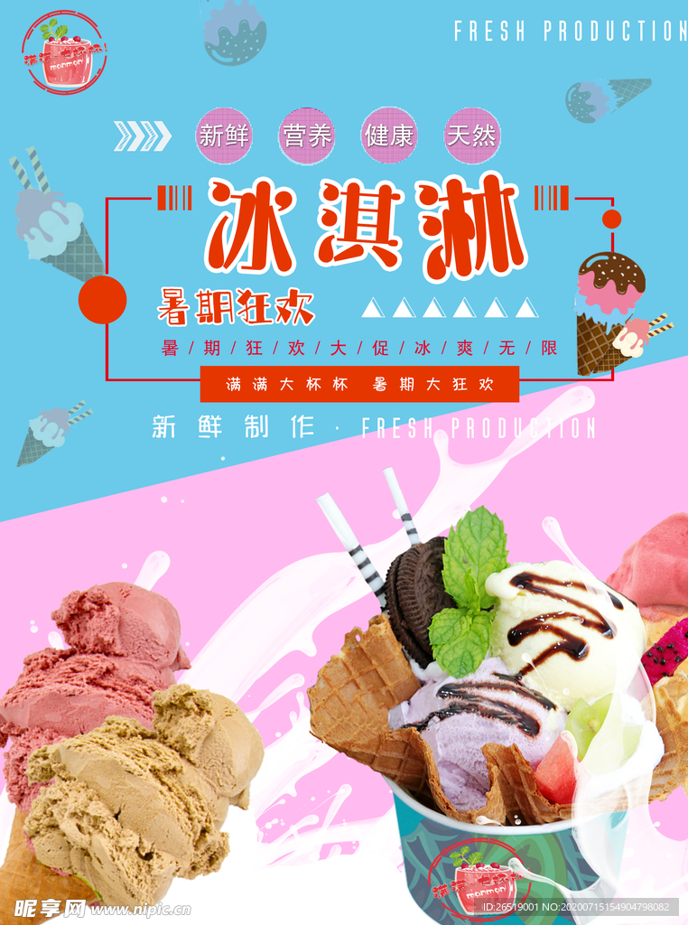 冷饮店 冰淇淋海报