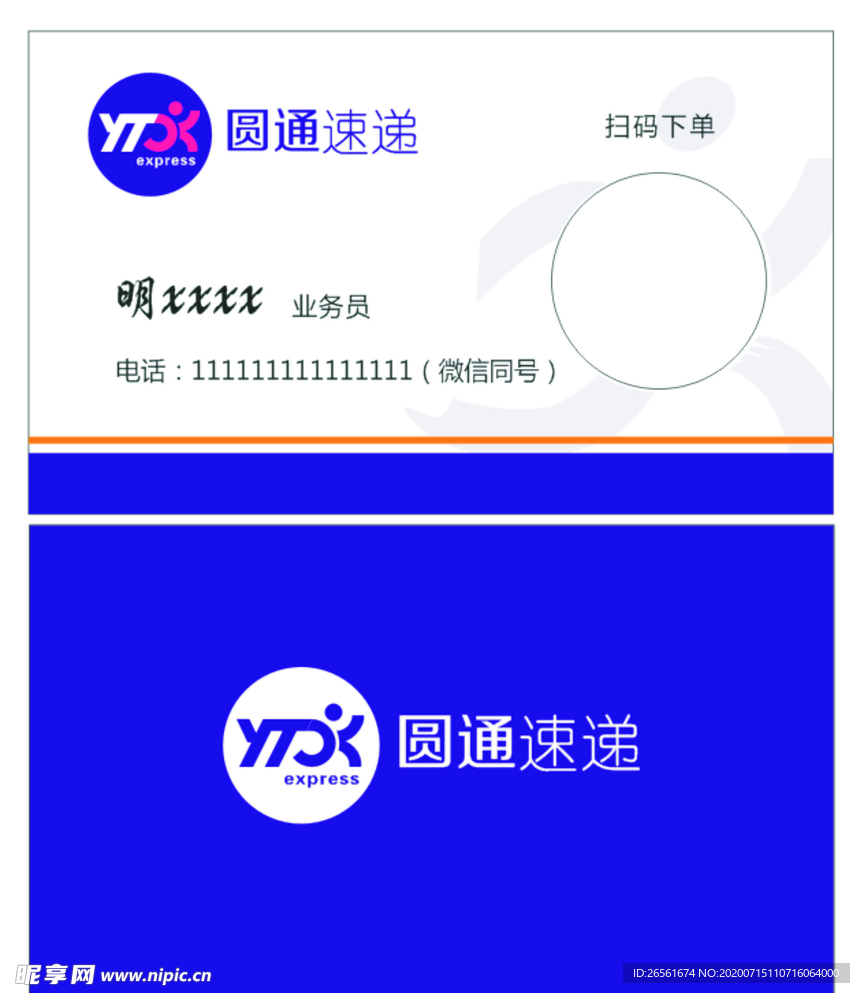 圆通快递名片