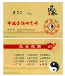 风水名片