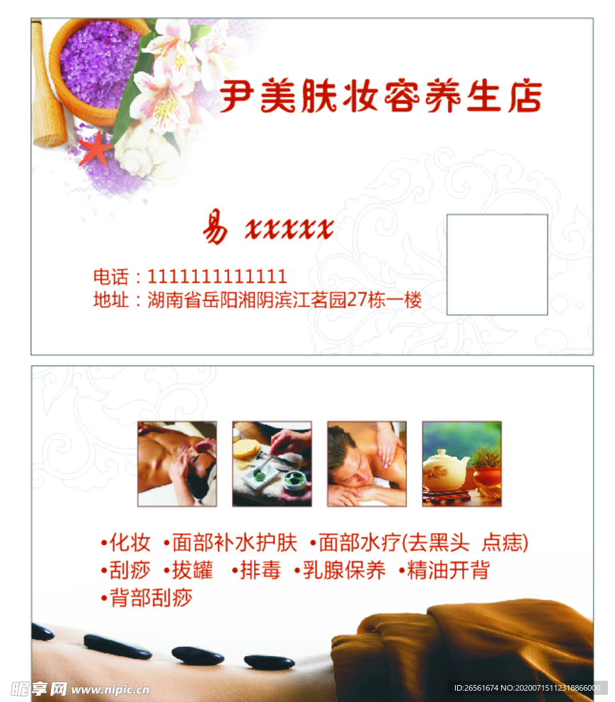 美容名片