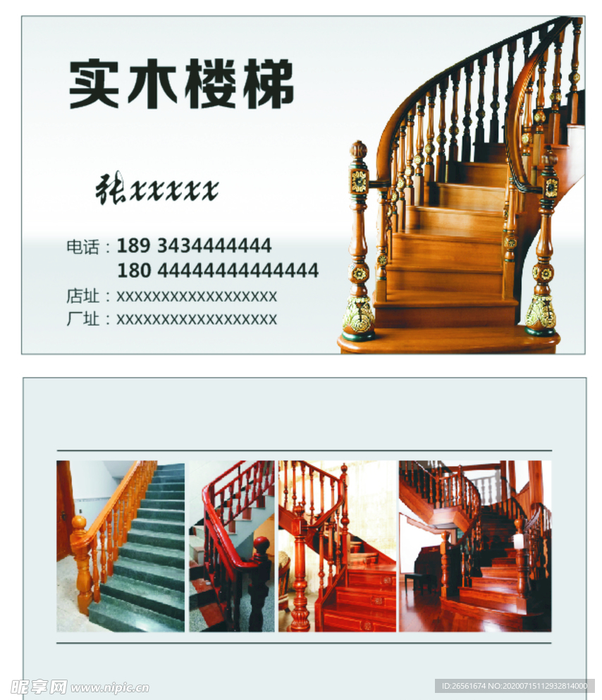 楼梯名片