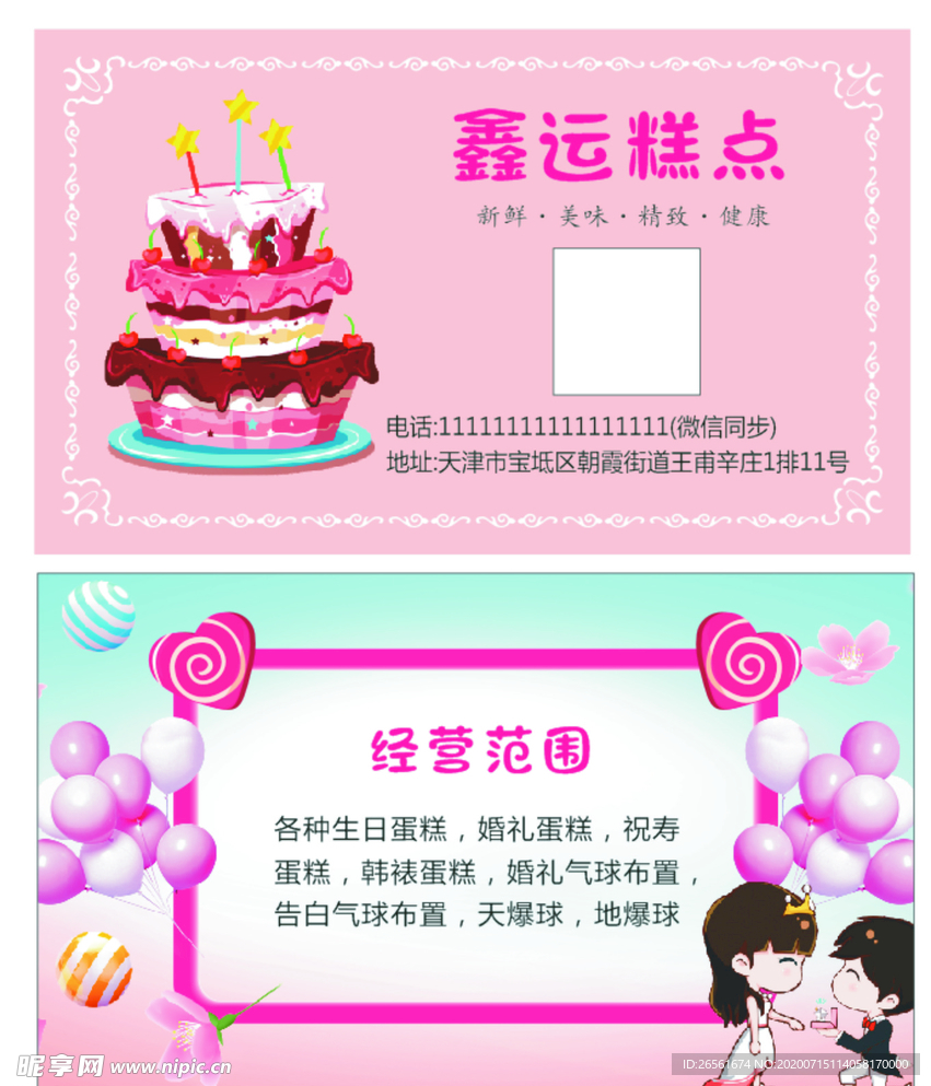 蛋糕名片
