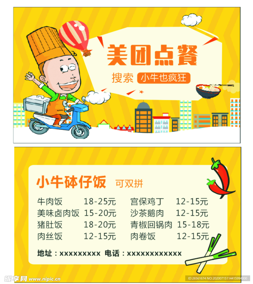 外卖
