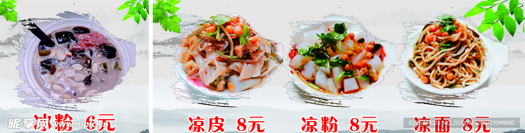凉皮  凉粉