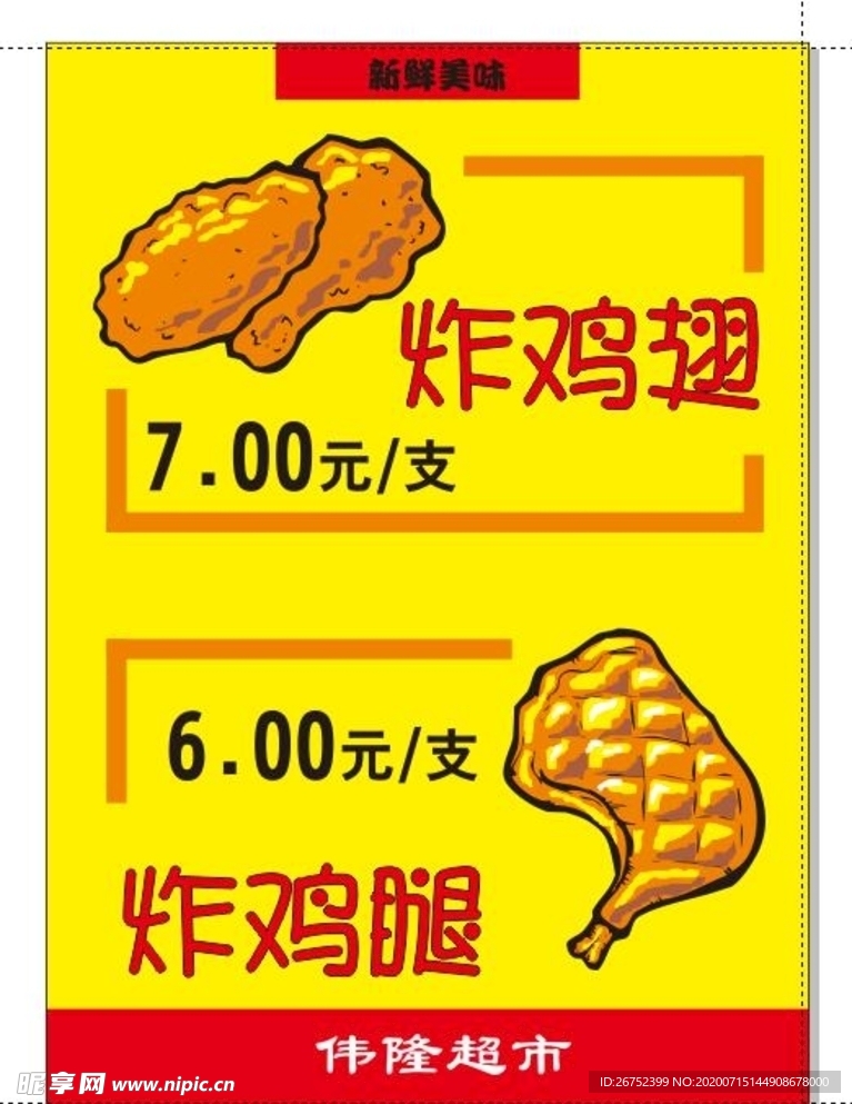 超市海报