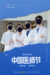 医师节