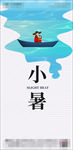 小暑大暑设计图片