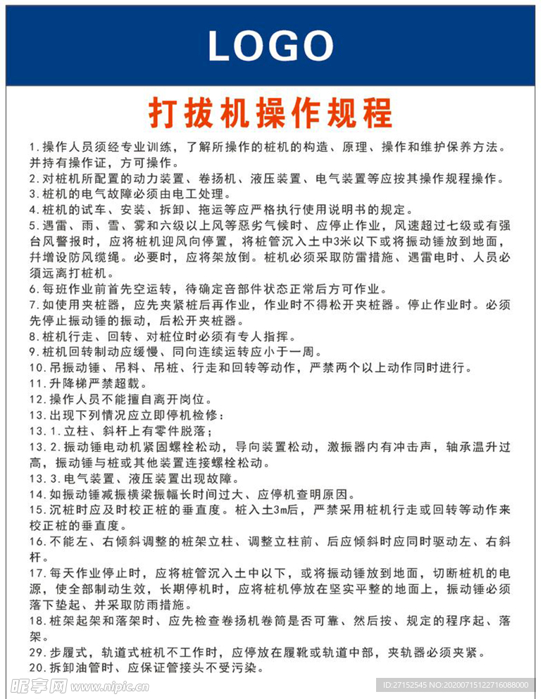 打拔机操作规程