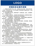 挖掘机安全操作规程